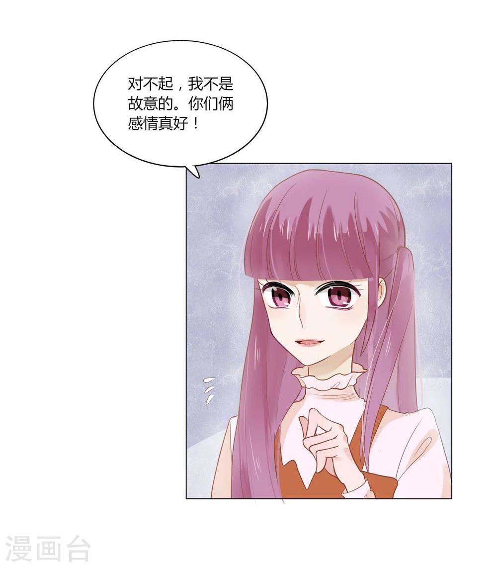 《不宜嫁娶》第4话 第30页
