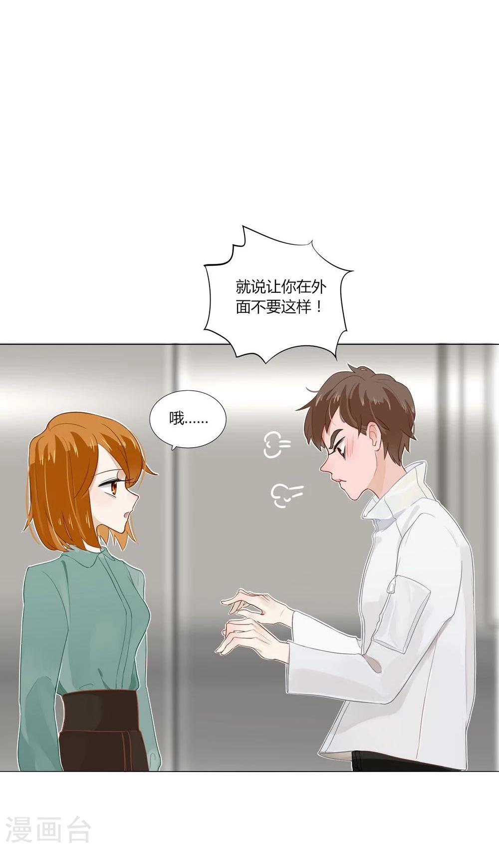 《不宜嫁娶》第4话 第33页