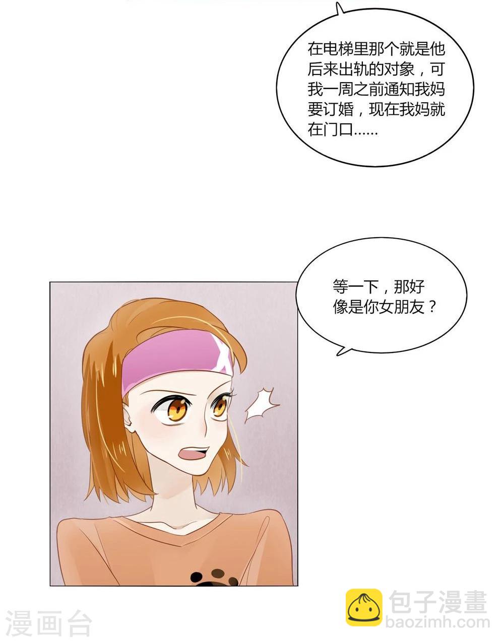 《不宜嫁娶》第4话 第35页