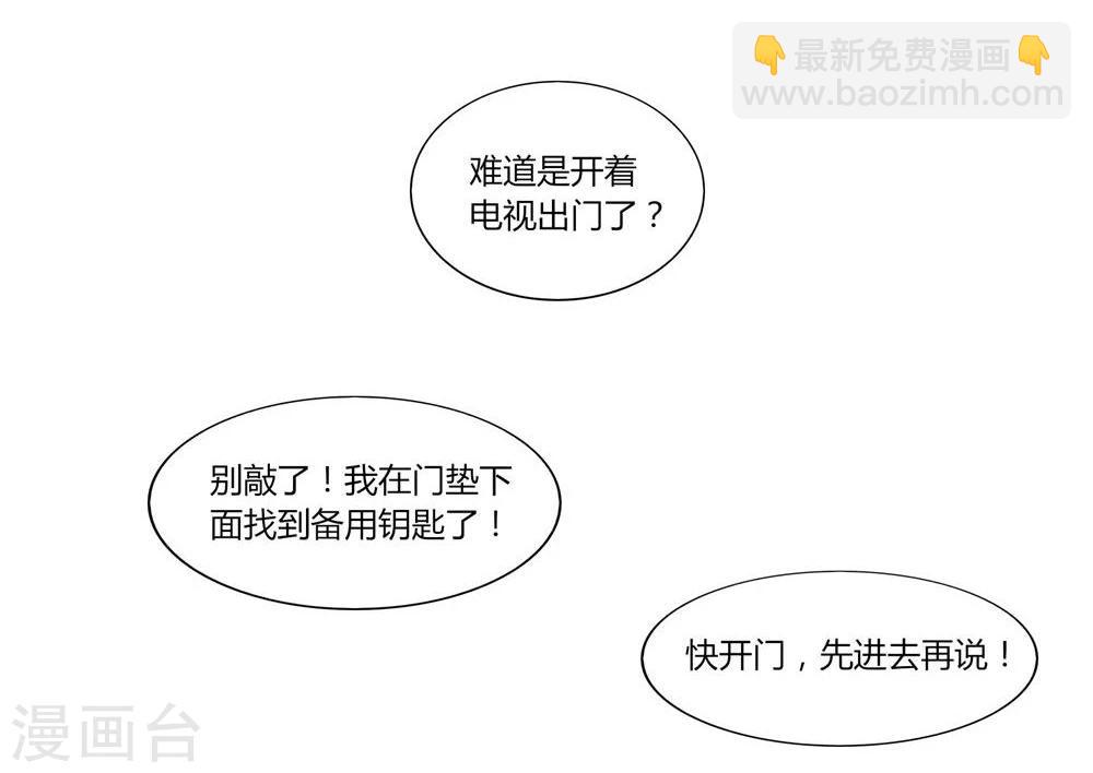 《不宜嫁娶》第4话 第42页