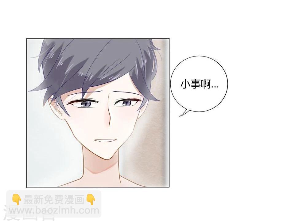 《不宜嫁娶》第2话 第21页