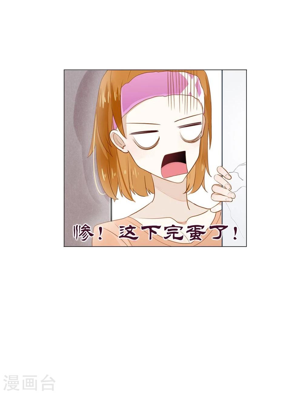 《不宜嫁娶》第2话 第37页