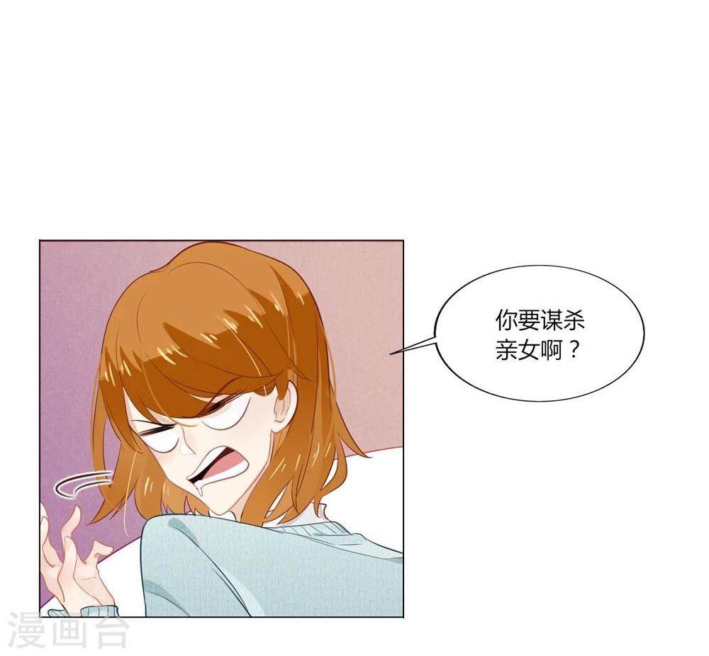 《不宜嫁娶》第3话 第13页