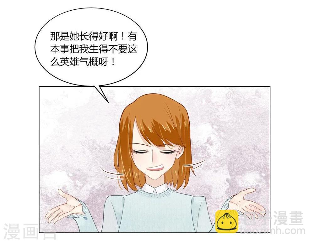 《不宜嫁娶》第3话 第18页