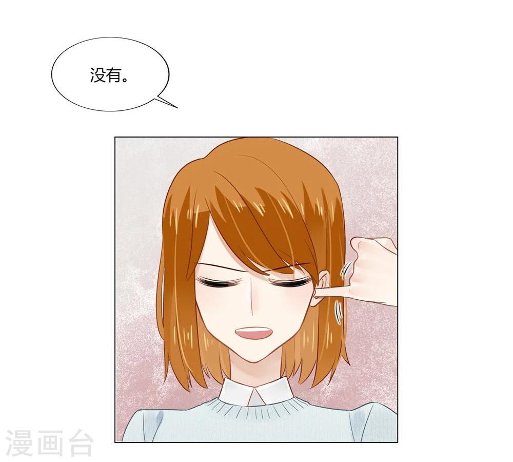 《不宜嫁娶》第3话 第20页
