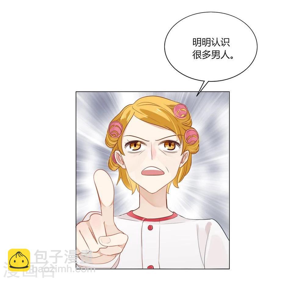 《不宜嫁娶》第3话 第21页