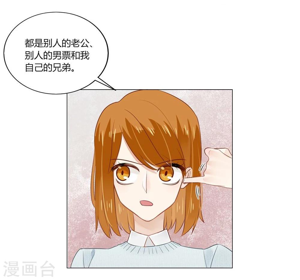 《不宜嫁娶》第3话 第22页