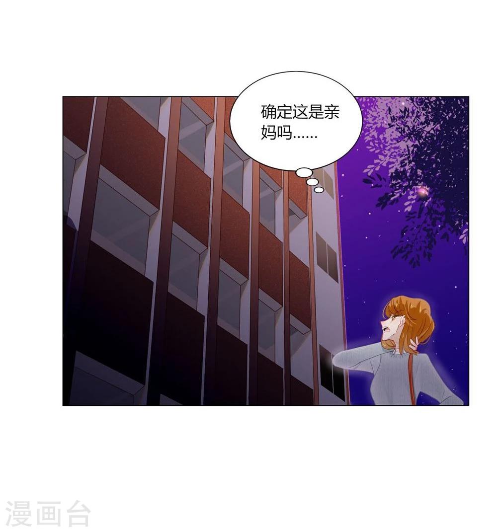 《不宜嫁娶》第3话 第28页