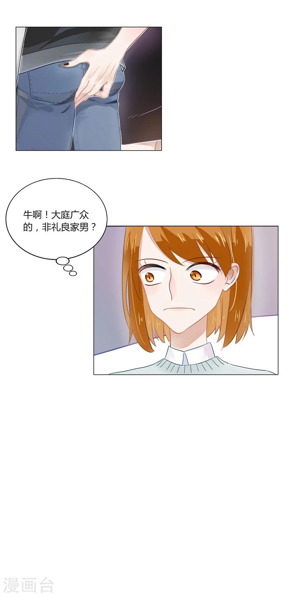 《不宜嫁娶》第3话 第33页