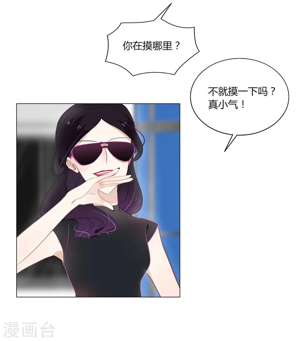 《不宜嫁娶》第3话 第35页