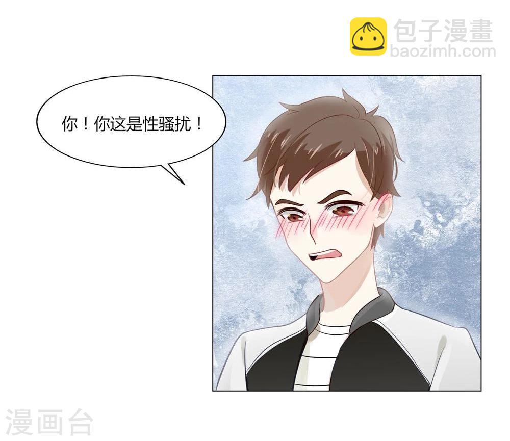 《不宜嫁娶》第3话 第36页
