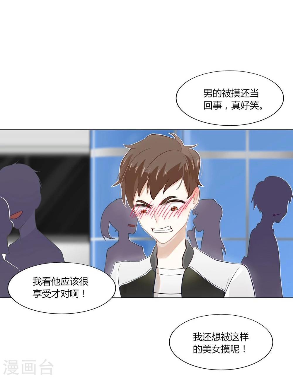 《不宜嫁娶》第3话 第40页