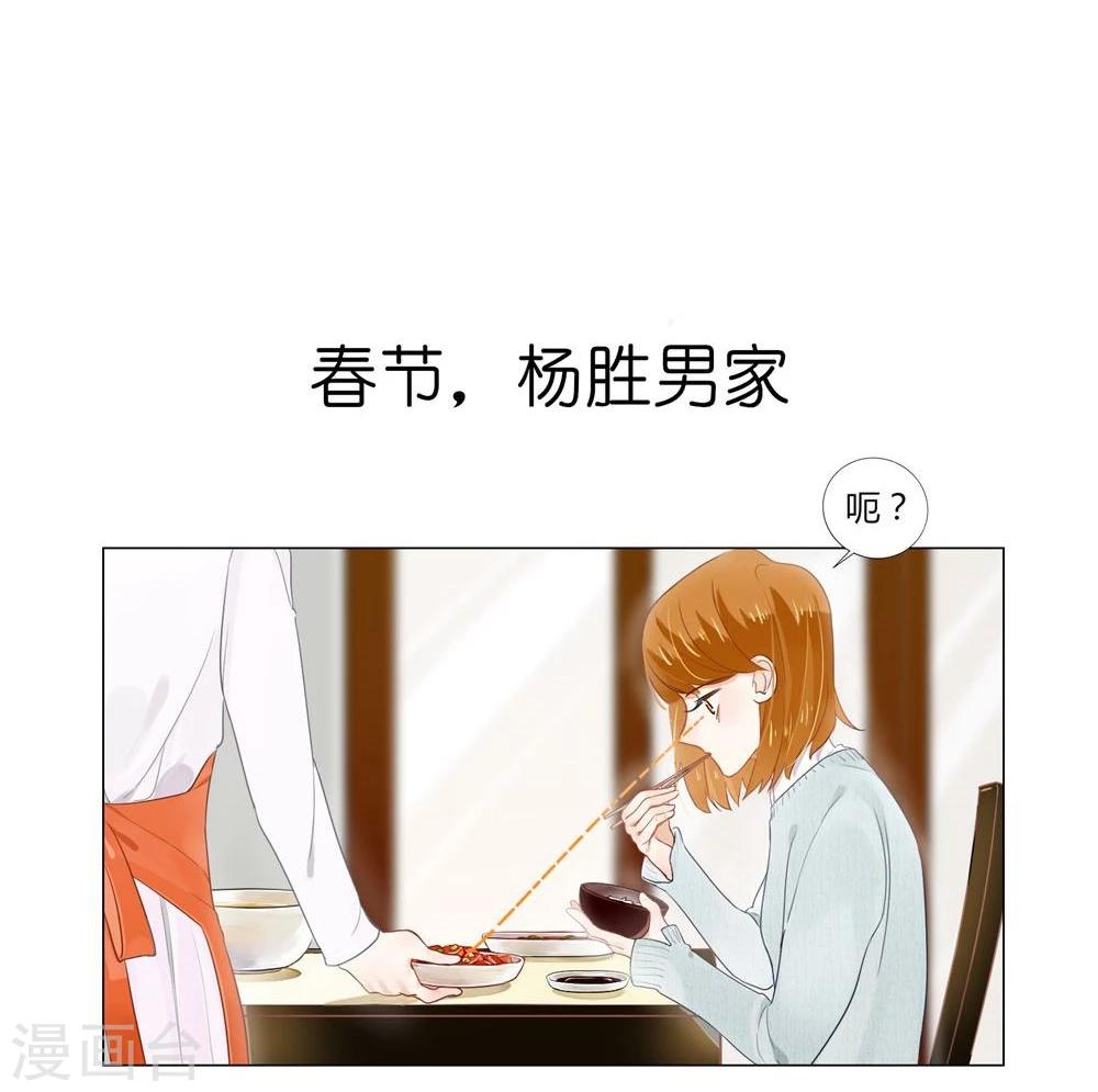 《不宜嫁娶》第3话 第6页
