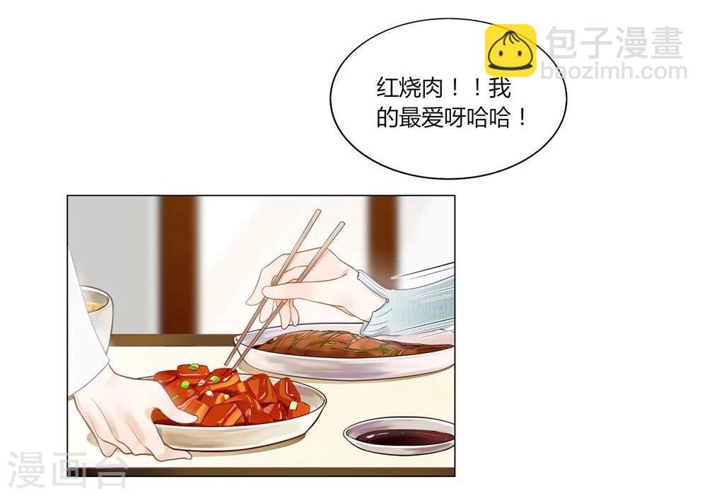 《不宜嫁娶》第3话 第7页