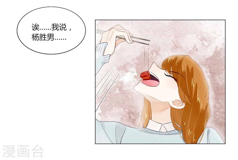 《不宜嫁娶》第3话 第8页