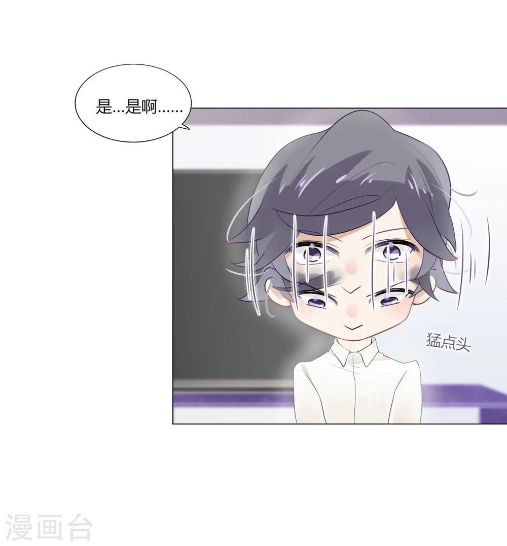 《不宜嫁娶》第5话 第26页