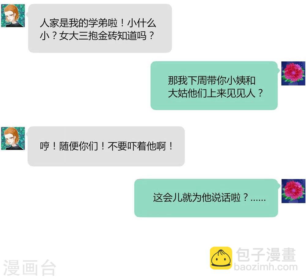 《不宜嫁娶》第5话 第28页