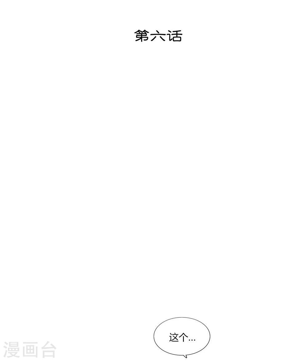 《不宜嫁娶》第6话 第2页