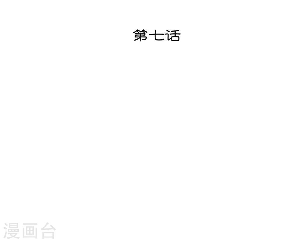 《不宜嫁娶》第7话 第2页