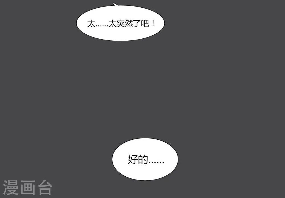 《不宜嫁娶》第7话 第34页
