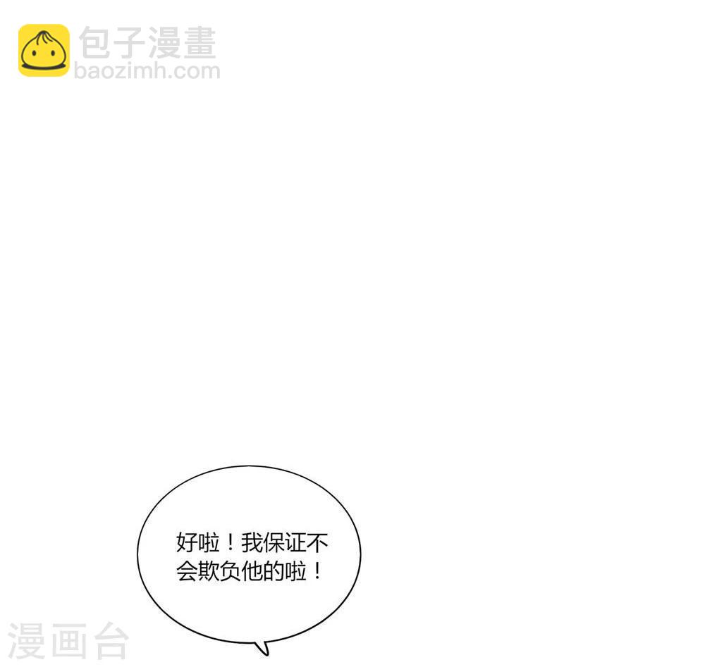 《不宜嫁娶》第7话 第3页