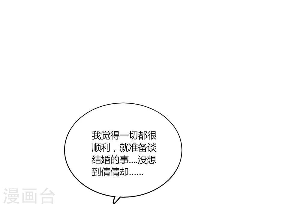《不宜嫁娶》第7话 第47页