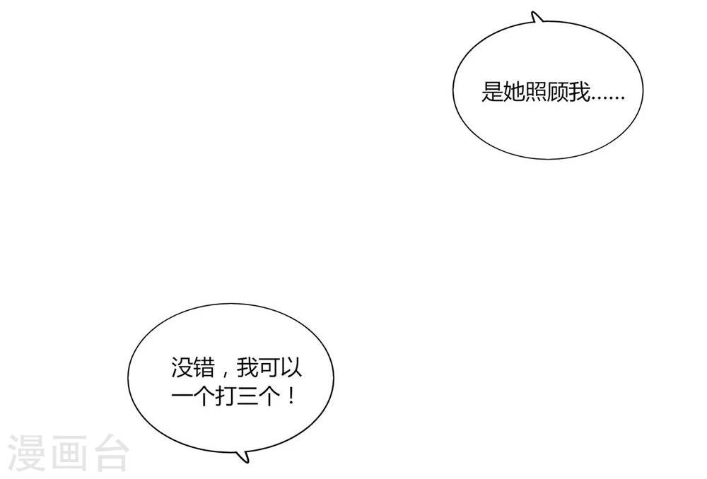 《不宜嫁娶》第7话 第6页