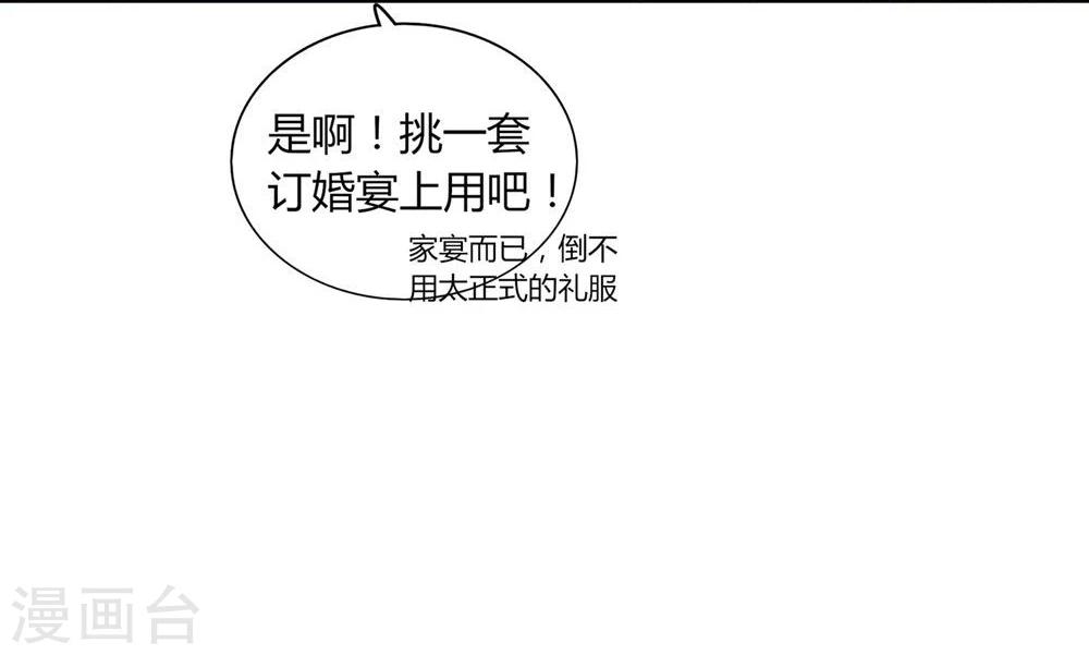 《不宜嫁娶》第12话 第13页
