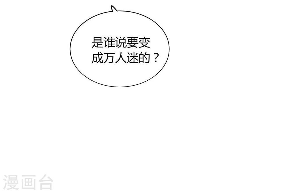 《不宜嫁娶》第12话 第20页