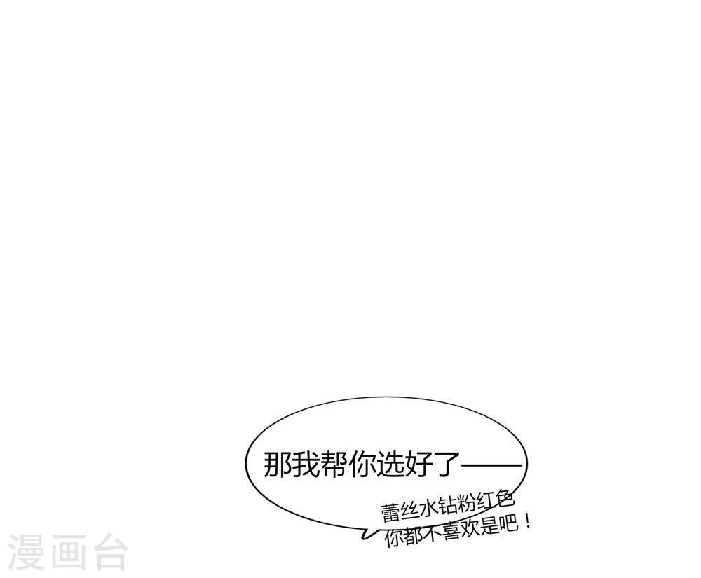 《不宜嫁娶》第12话 第26页