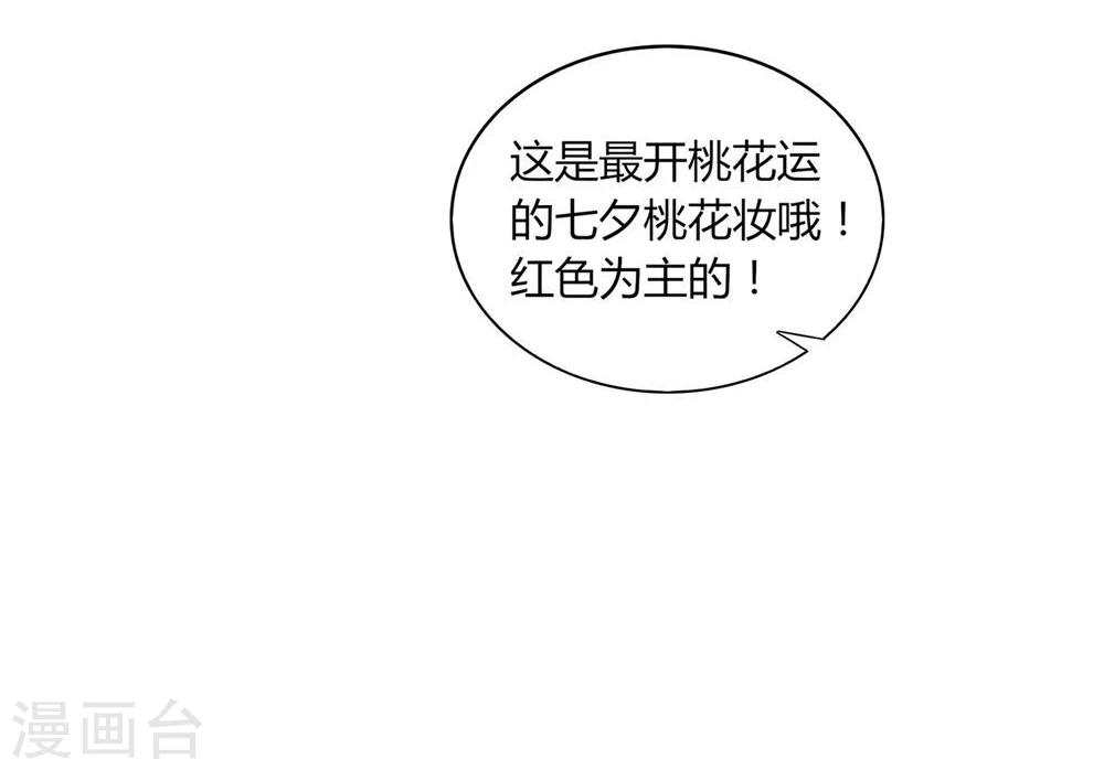 《不宜嫁娶》第12话 第48页