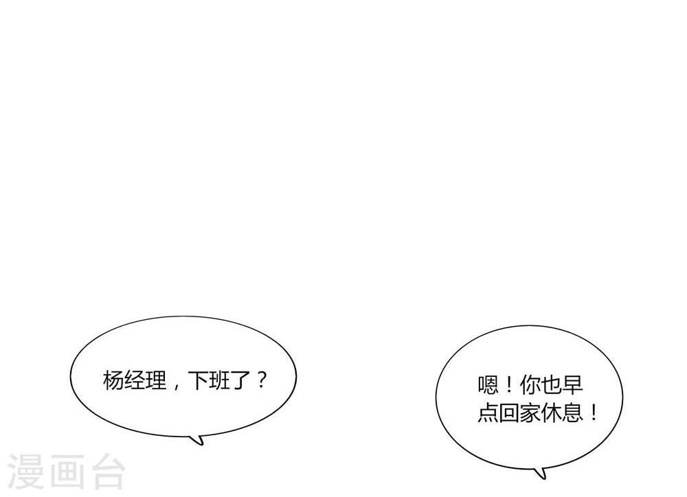 《不宜嫁娶》第9话 第11页