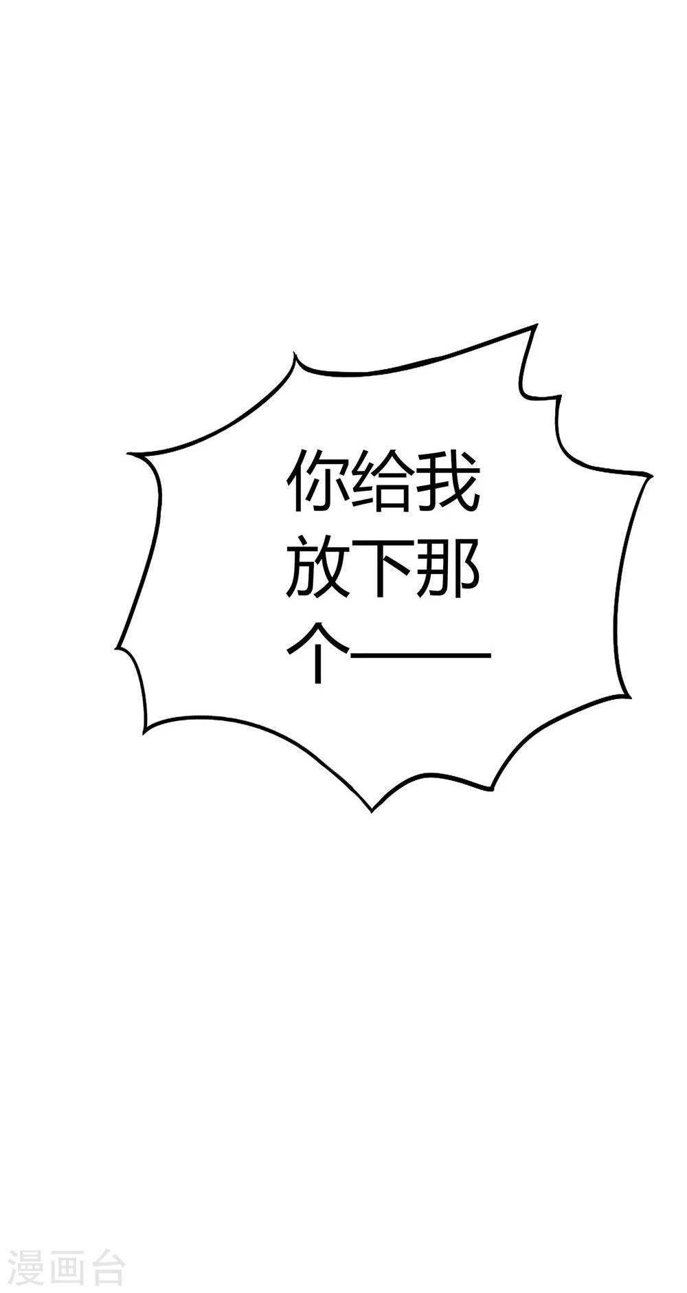 《不宜嫁娶》第9话 第48页