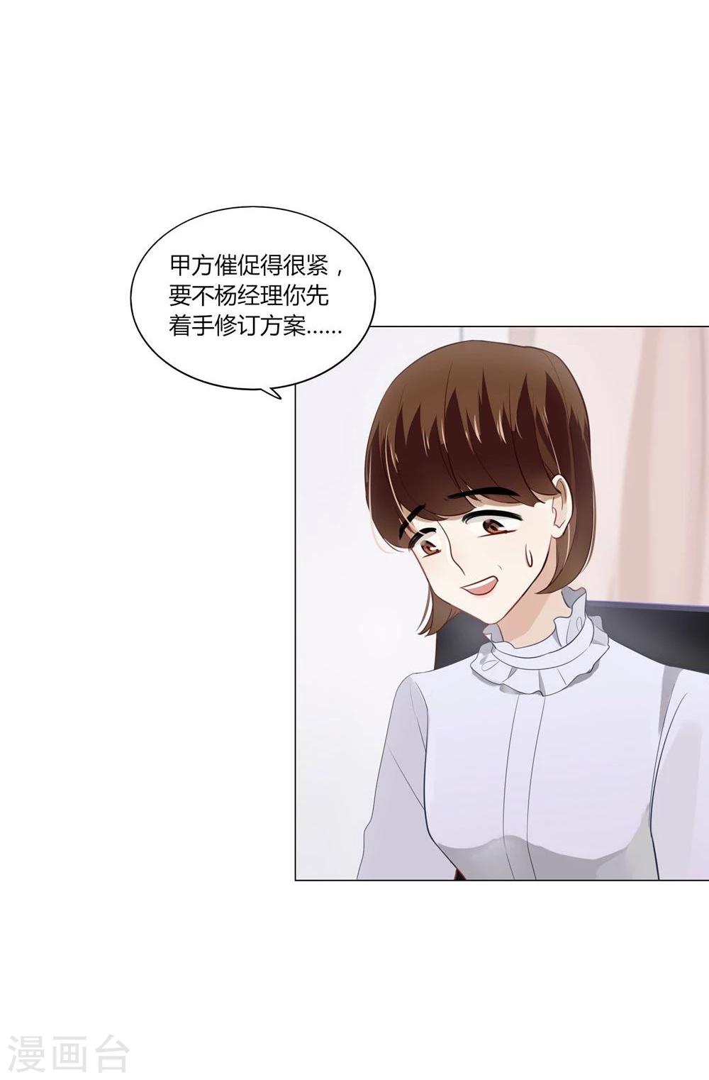 《不宜嫁娶》第10话 第24页