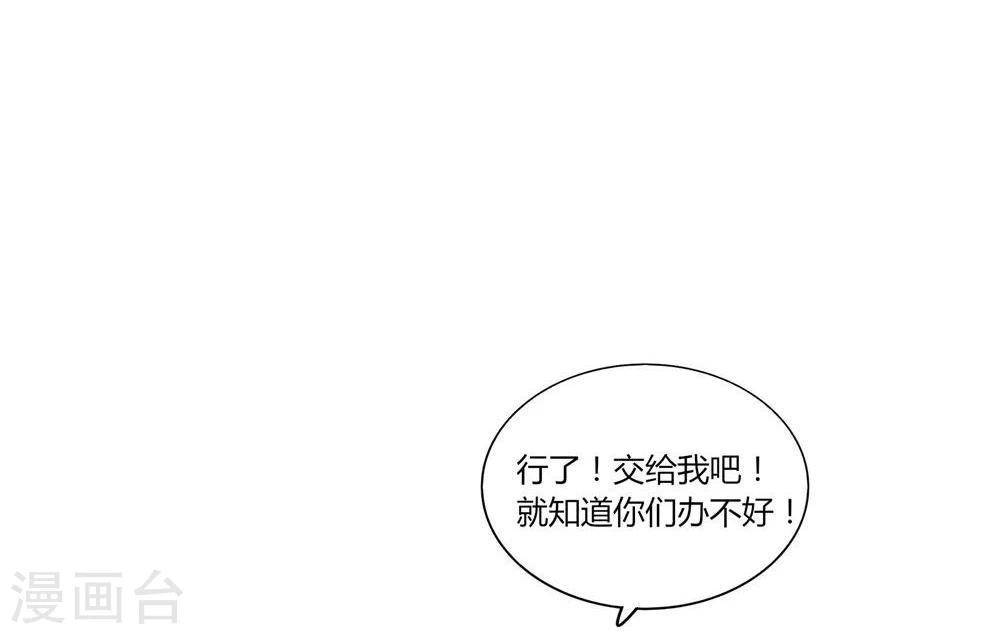 《不宜嫁娶》第10话 第28页