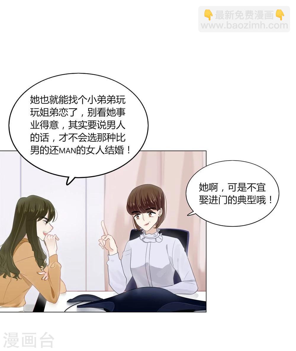 《不宜嫁娶》第10话 第40页