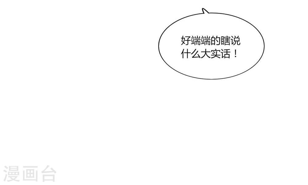 《不宜嫁娶》第10话 第9页