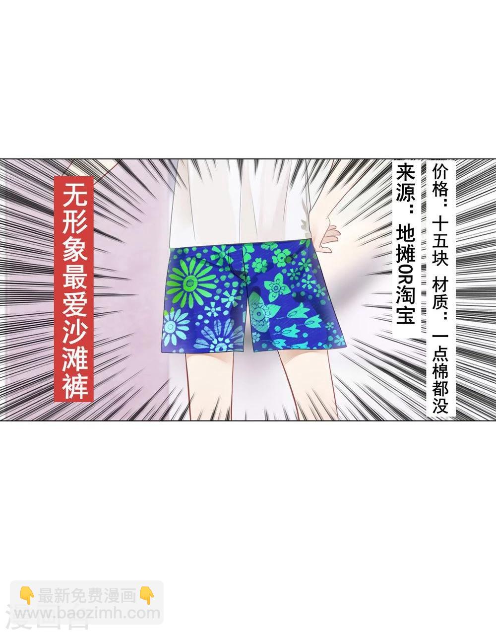 《不宜嫁娶》第11话 第30页