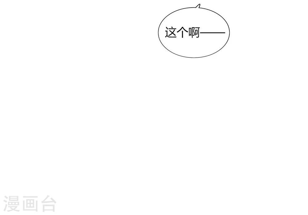 《不宜嫁娶》第11话 第44页