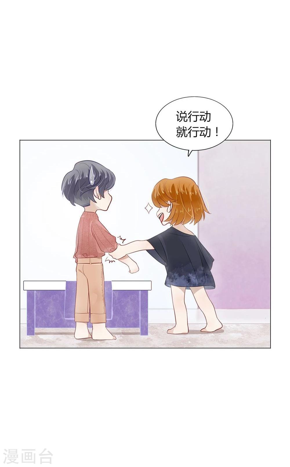 《不宜嫁娶》第11话 第6页
