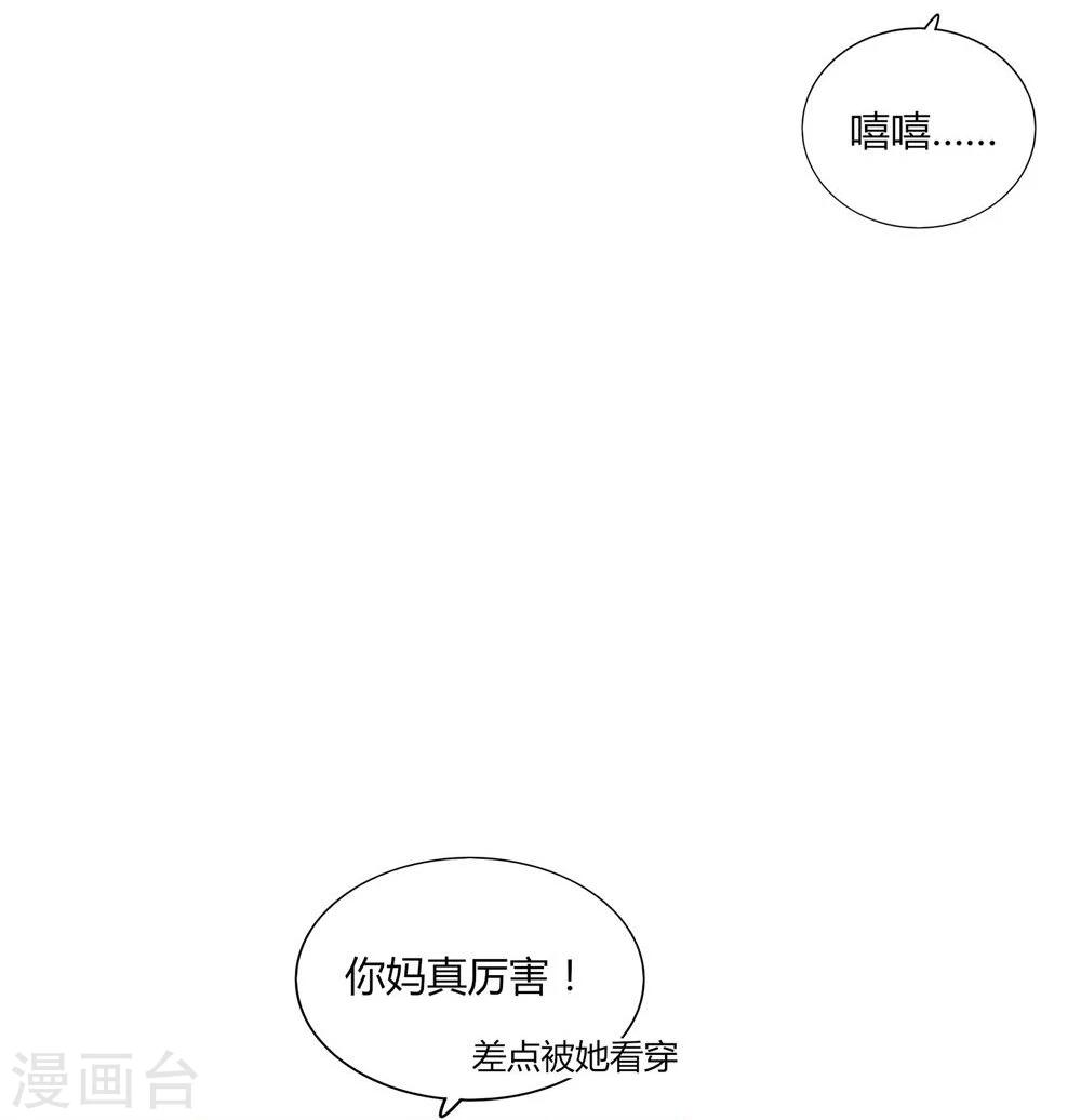 《不宜嫁娶》第13话 第18页