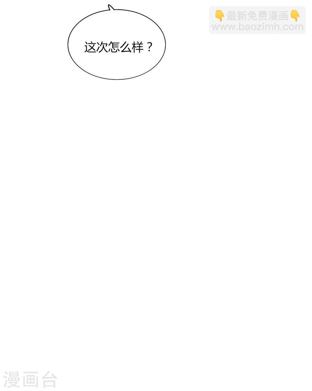 《不宜嫁娶》第13话 第26页