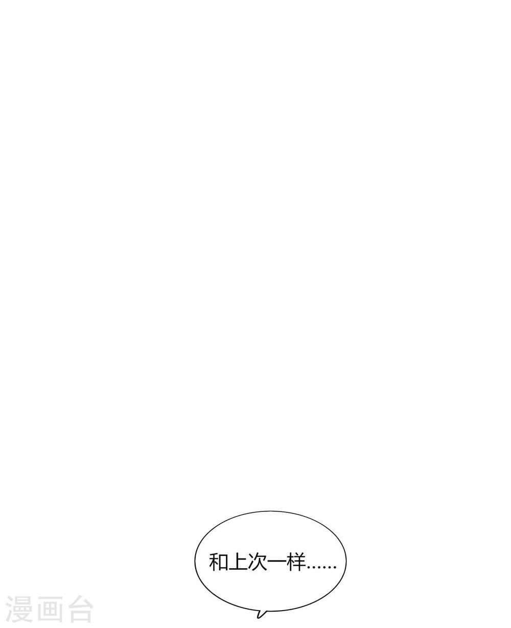 《不宜嫁娶》第13话 第27页