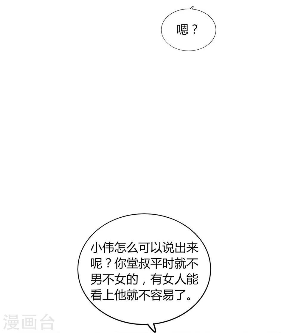《不宜嫁娶》第13话 第44页