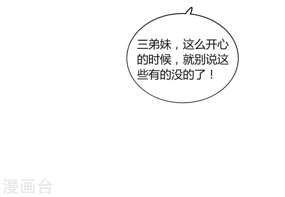 《不宜嫁娶》第13话 第48页