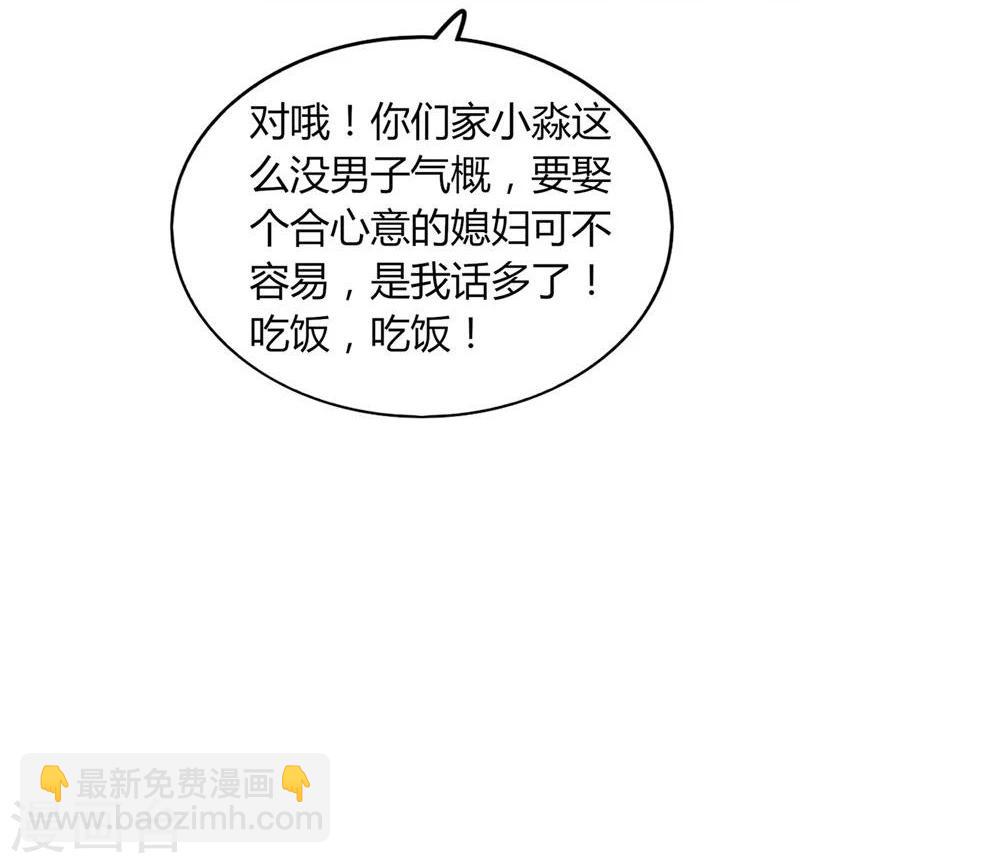 《不宜嫁娶》第13话 第50页