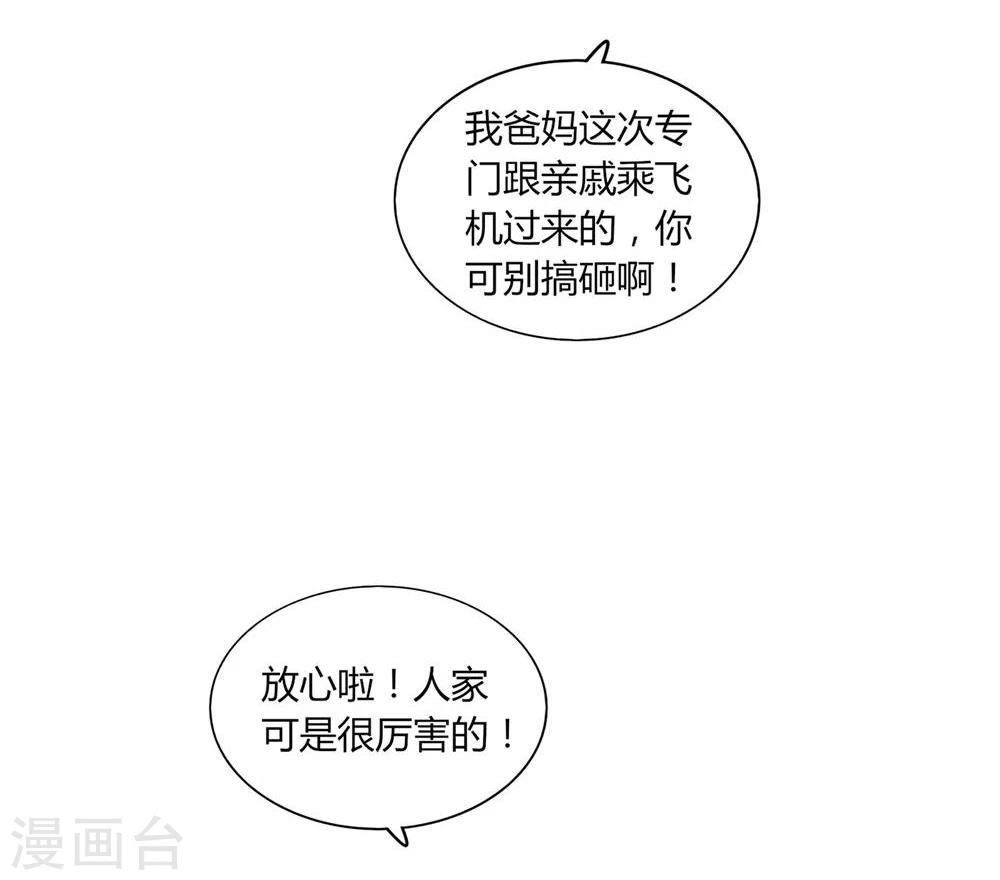 《不宜嫁娶》第13话 第6页