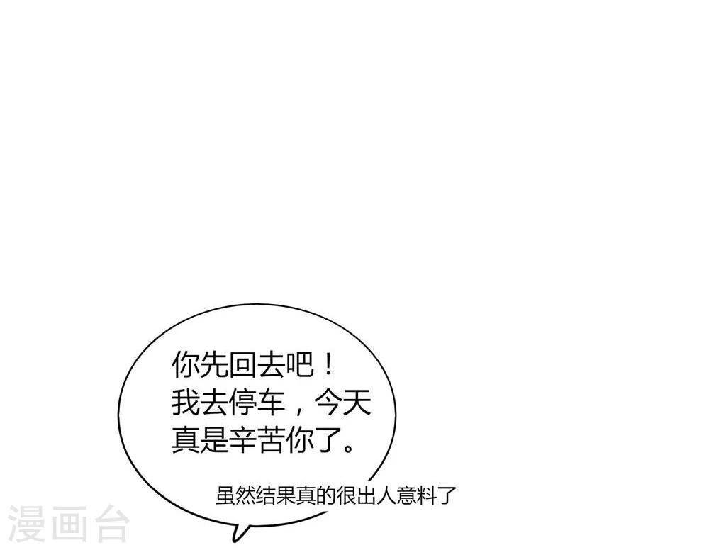 《不宜嫁娶》第16话 第20页
