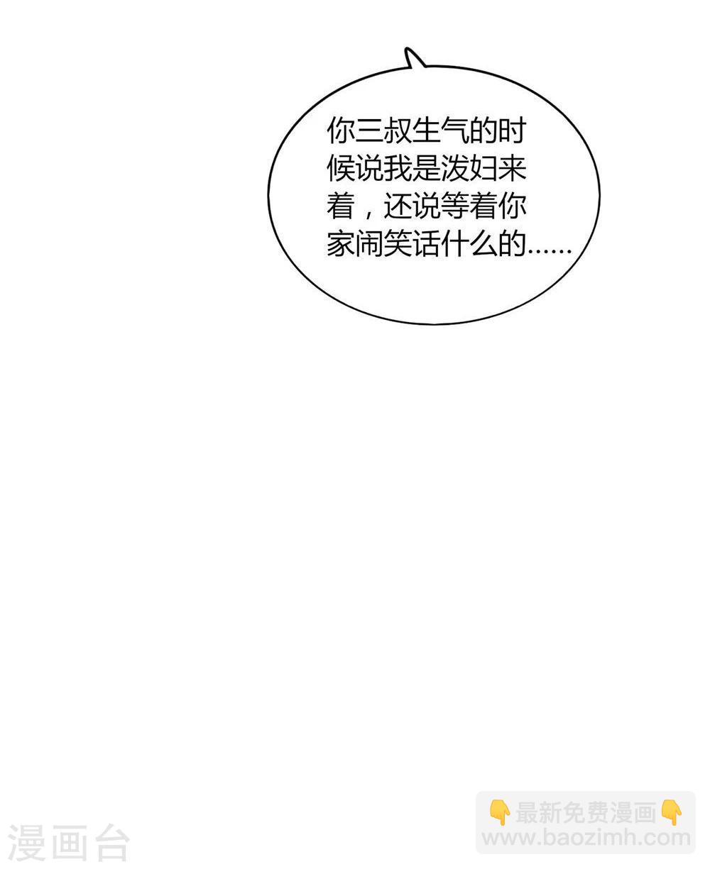 《不宜嫁娶》第16话 第28页