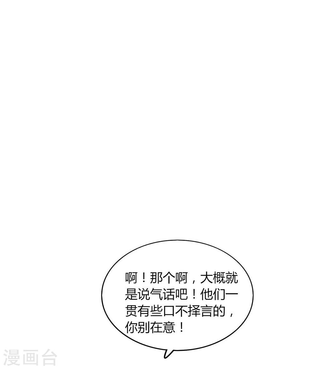《不宜嫁娶》第16话 第29页